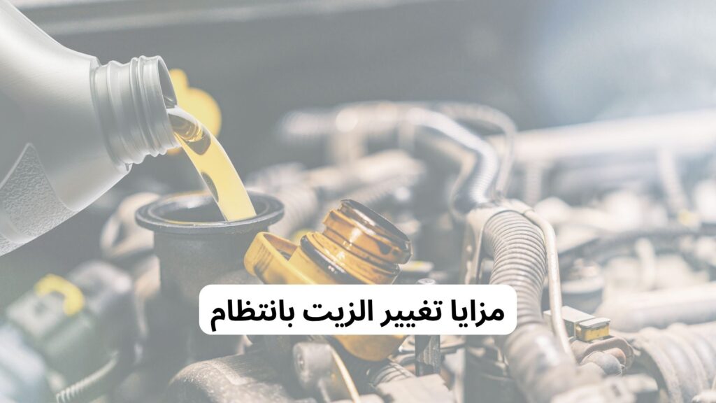 أكثر مهام صيانة السيارة شيوعًا