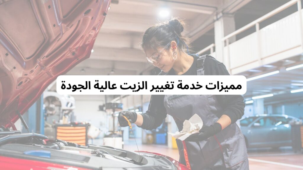 أكثر مهام صيانة السيارة شيوعًا