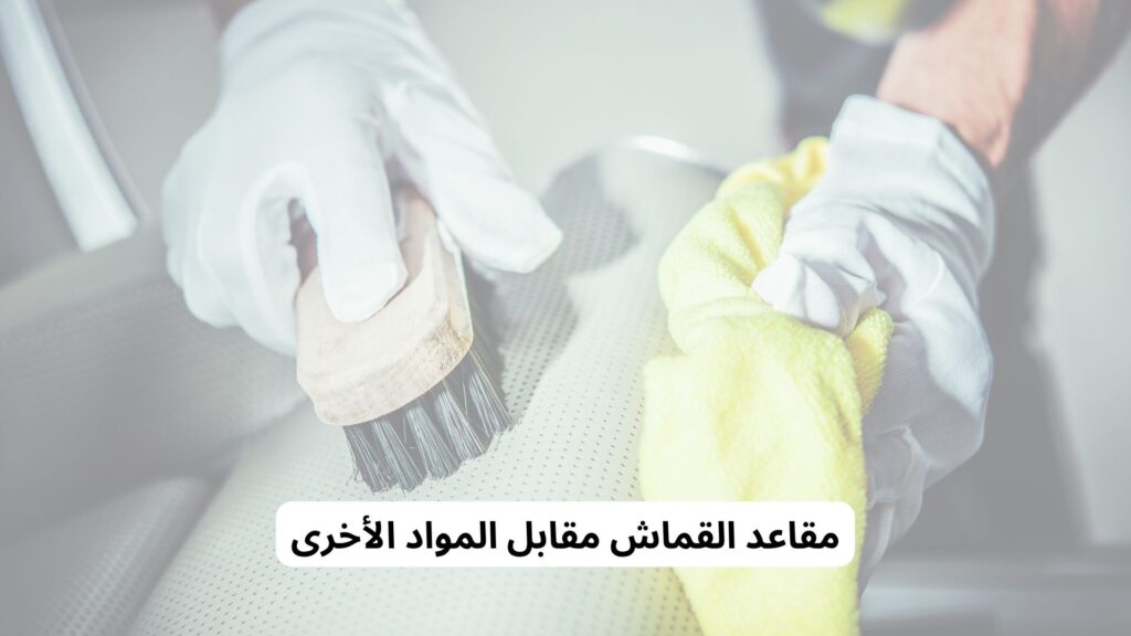 تنظيف عميق لمقاعد السيارة بدون أداة